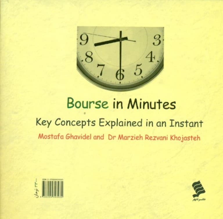بورس در چند دقیقه