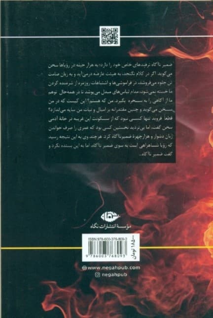 ضمیر ناآگاه (مفاهیم روانکاوی)