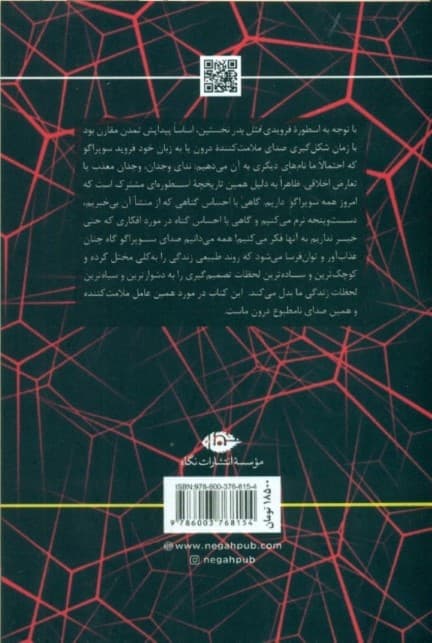 سوپراگو  (مفاهیم روانکاوی)