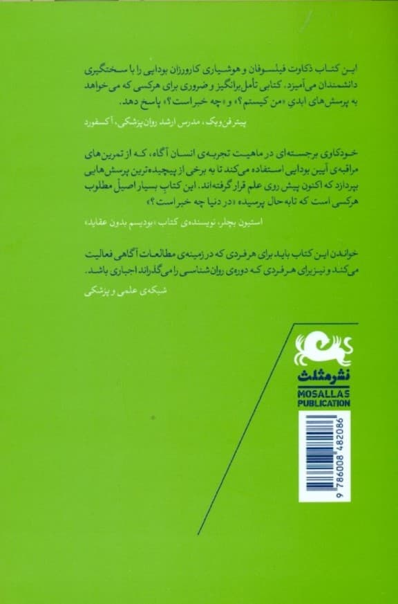 ذن و هنر آگاهی