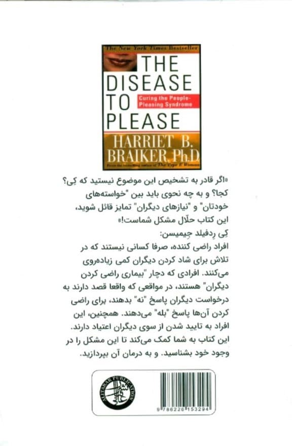 مهرطلبی (بیماری راضی کردن دیگران)