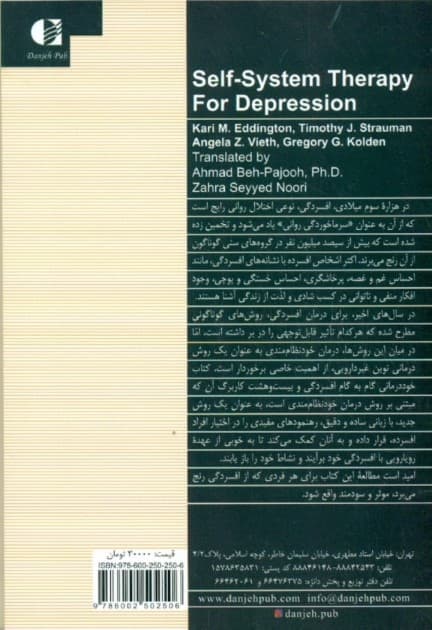 خوددرمانی گام به گام افسردگی (راهنمای مراجع)