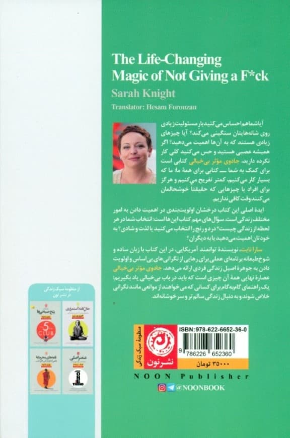 تغییر با جادوی موثر بی خیالی (چگونه از وقت گذاشتن برای افرادی که دوست نداریم و انجام کارهایی که