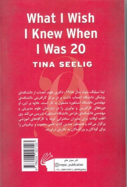 چیزهایی که ای کاش در 20 سالگی میدانستم