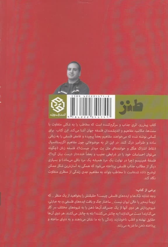 با جک فلسفه بفهمیم