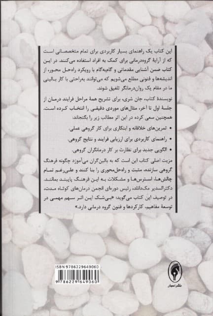 گروهدرمانی راهحل محور