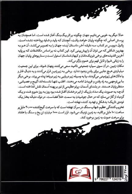 3 دقیقه آخر (سرنوشت جهان چه خواهد شد)