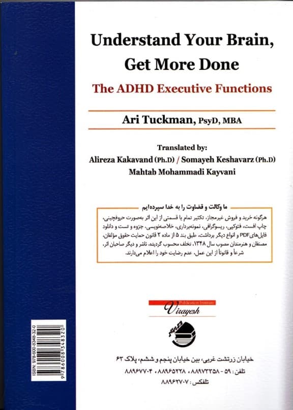 مغز خود را بفهمید کار بیشتری انجام دهید (کارکردهای اجرایی ای دی اچ دی)
