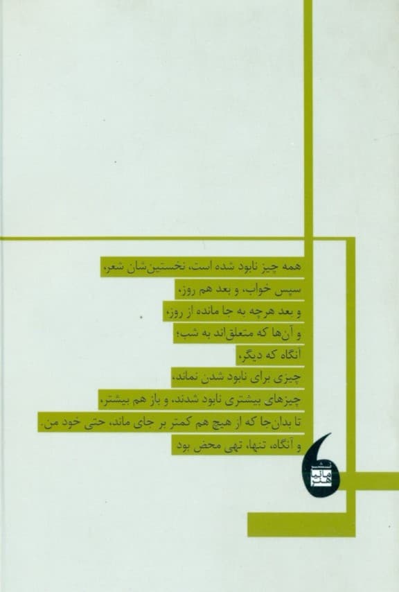 همه چیز نابود شده است نخستینشان شعر (مجموعه شعر اینگبورگ باخمن)