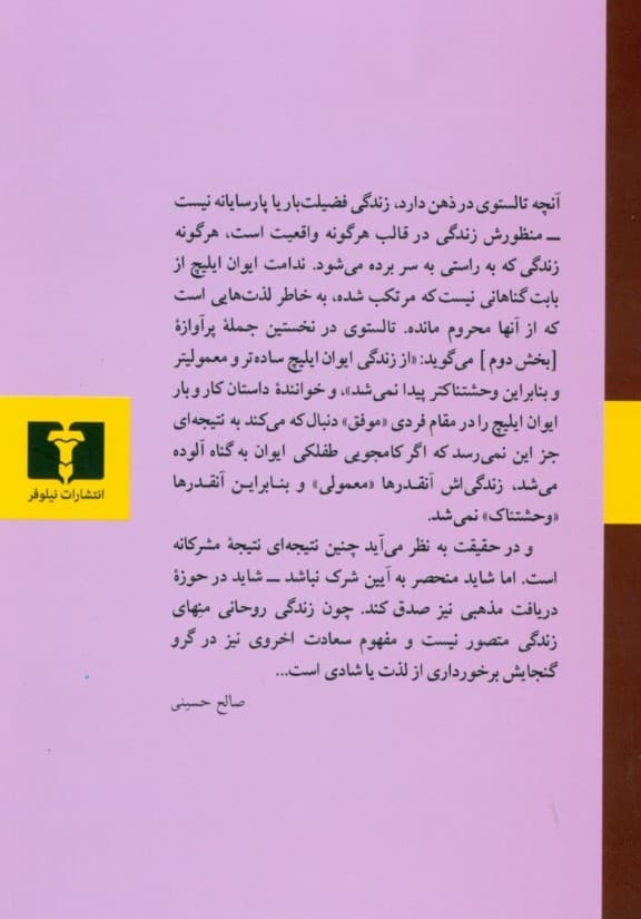 مرگ ایوان ایلیچ