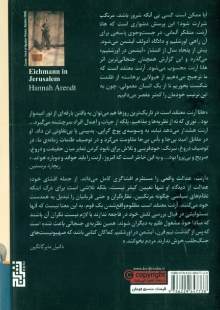 آیشمن در اورشلیم گزارشی در باب ابتذال شر