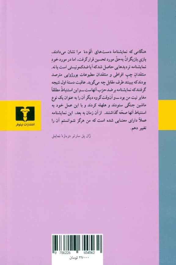 دستهای آلوده (نمایشنامه)