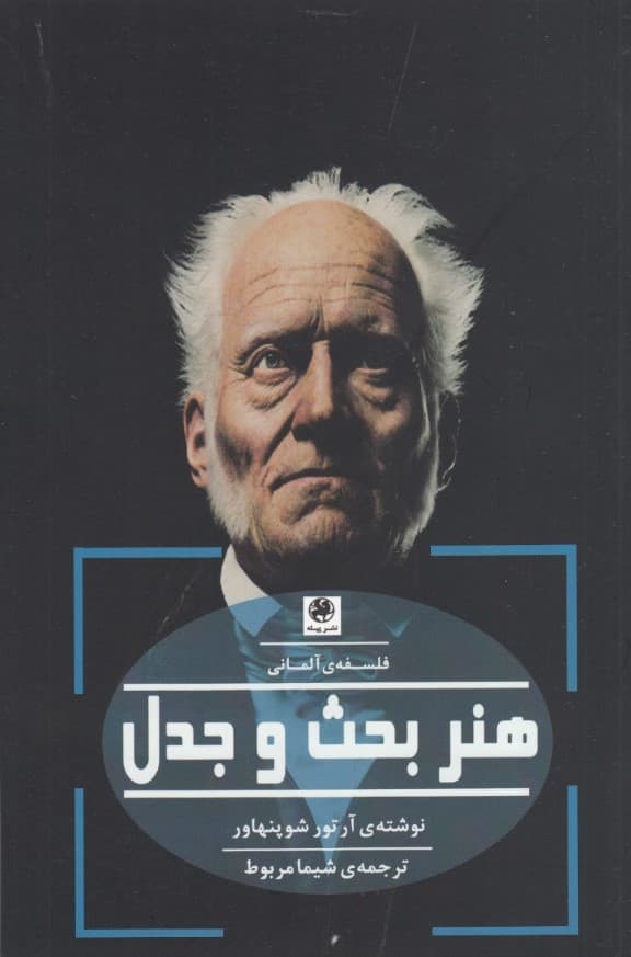 هنر بحث و جدل