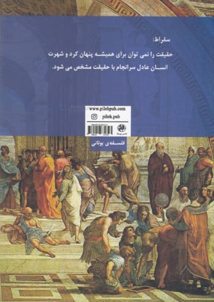 بازگشت سقراط