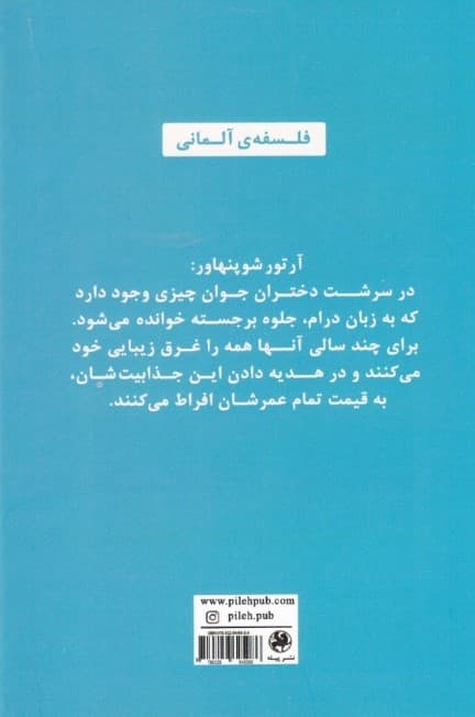 درباره زنان خرد برای مردان