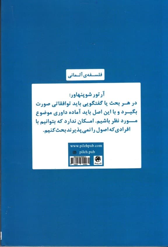 هنر بحث و جدل