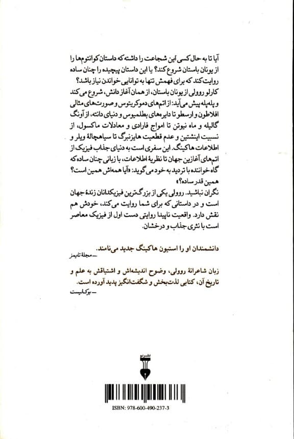 واقعیت ناپیدا (سفری به گرانش کوانتومی)