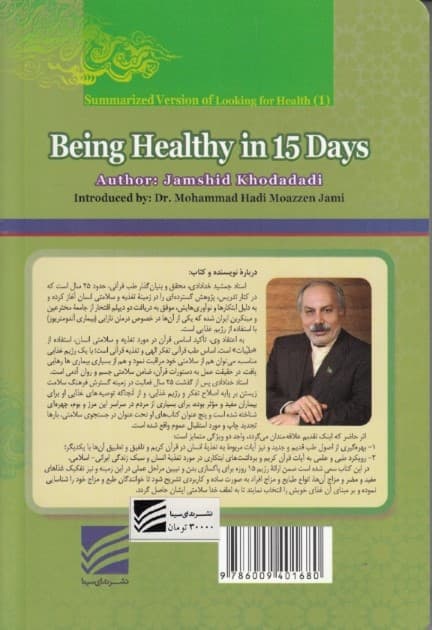 خلاصه 15 روز تا سلامتی