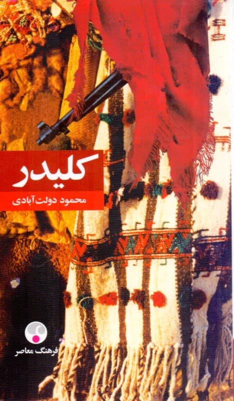 کلیدر 9 و 10 (5 جلدی) پالتویی