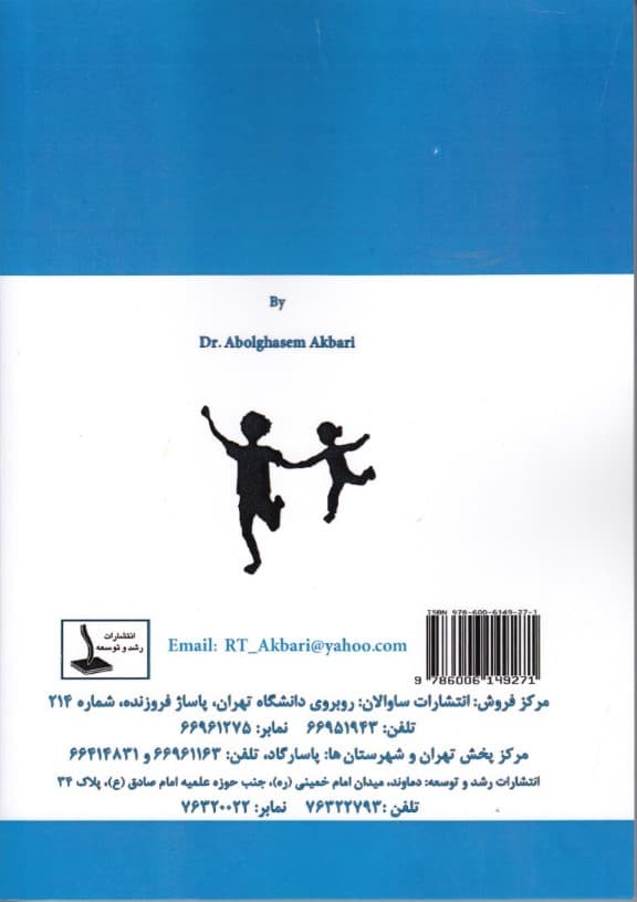 نیازها و مسائل کودکان و نوجوانان