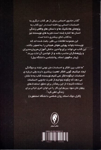 جادوی احساس (قفل گشایی از قدرت احساسات برای کمک به خویشتن خانواده و اجتماع)