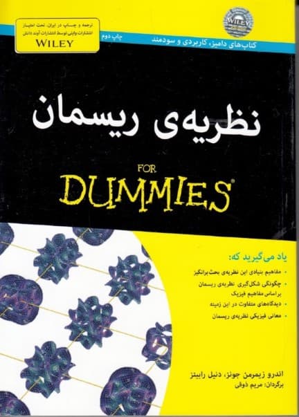 نظریه ریسمان برای دامیز