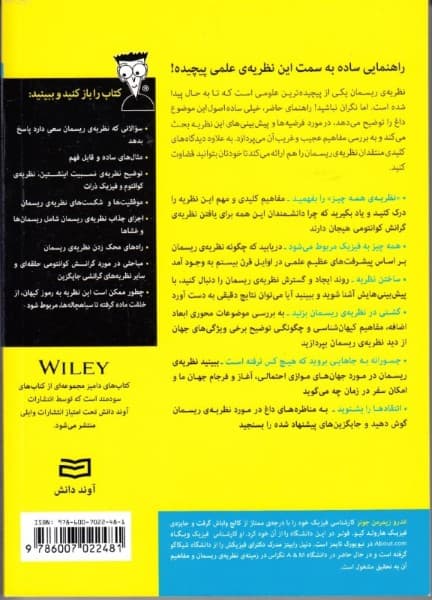 نظریه ریسمان برای دامیز