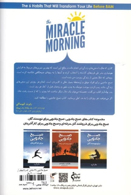صبح جادویی (6 عادتی که با انجام آنها قبل از ساعت 8 صبح زندگیتان متحول خواهد شد)