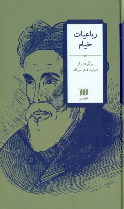 رباعیات خیام