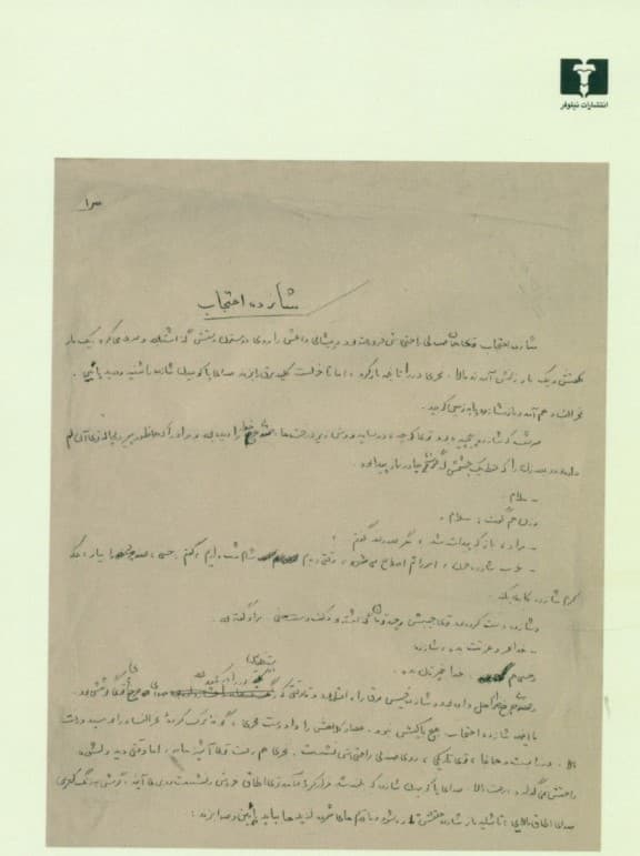 شازده احتجاب