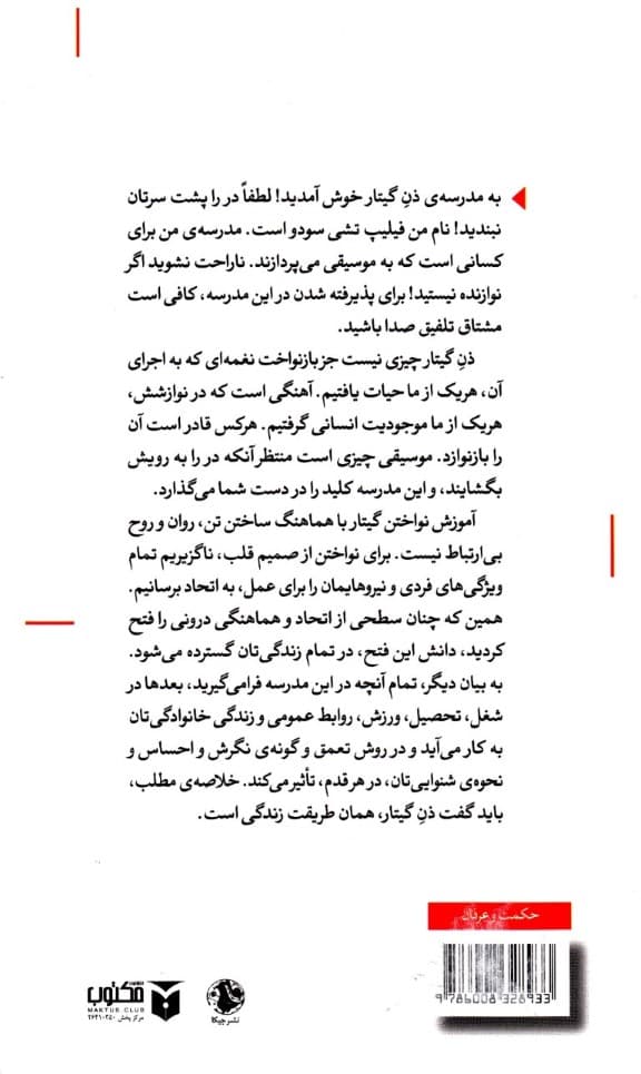 ذن و کمال در نوازندگی