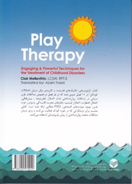 بازیدرمانی (تکنیکهای قدرتمند و کاربردی برای درمان اختلالات کودکان)