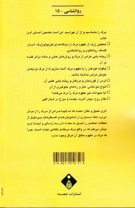 روانشناسی مرگ