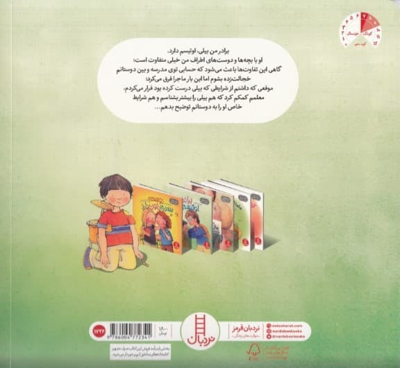 برادرم اوتیسم دارد