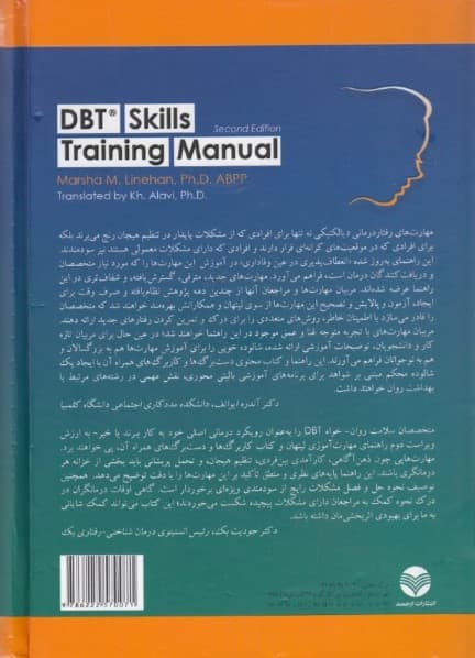 راهنمای مهارتآموزی رفتاردرمانی دیالکتیکی