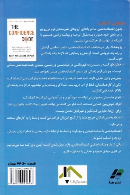 رمز اعتماد به نفس (علم و هنر اطمینان به خود) آنچه به ویژه زنان باید بدانند