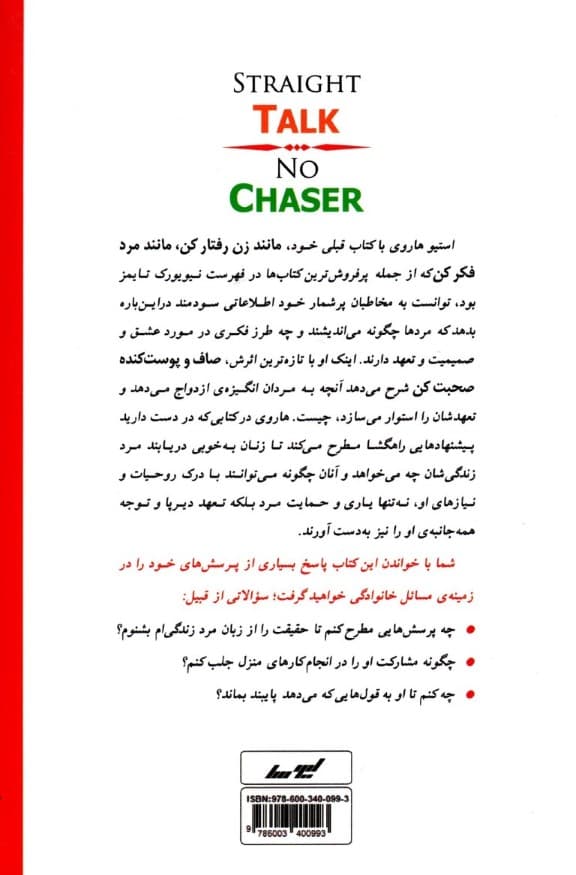 صاف و پوستکنده صحبت کن (چگونه مرد مناسب خود را بیابیم و با او به تفاهم برسیم)