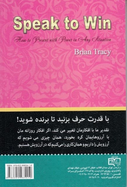 قدرت بیان (حرف بزن تا برنده شوی)