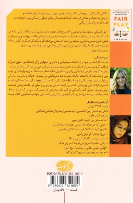 بازی جوانمردانه (درباره زندگی من)