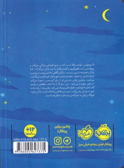 ماه بلند آسمان