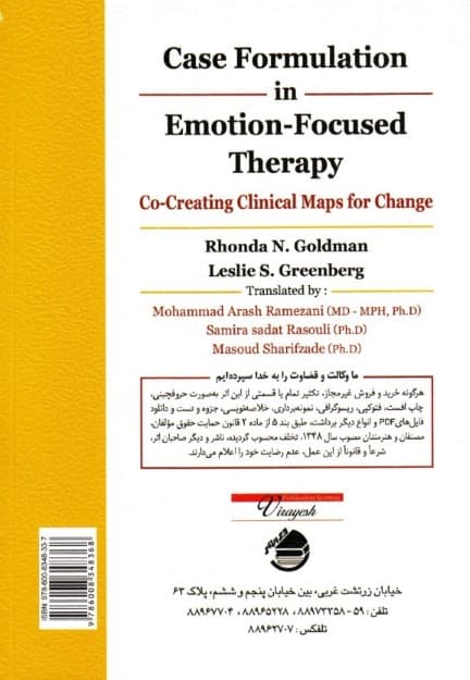 صورتبندی موردی در درمان هیجانمدار (همکاری در ایجاد نقشههای بالینی جهت تغییر)