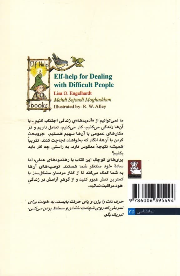 کمک پریان برای کنار آمدن با افراد مشکلساز