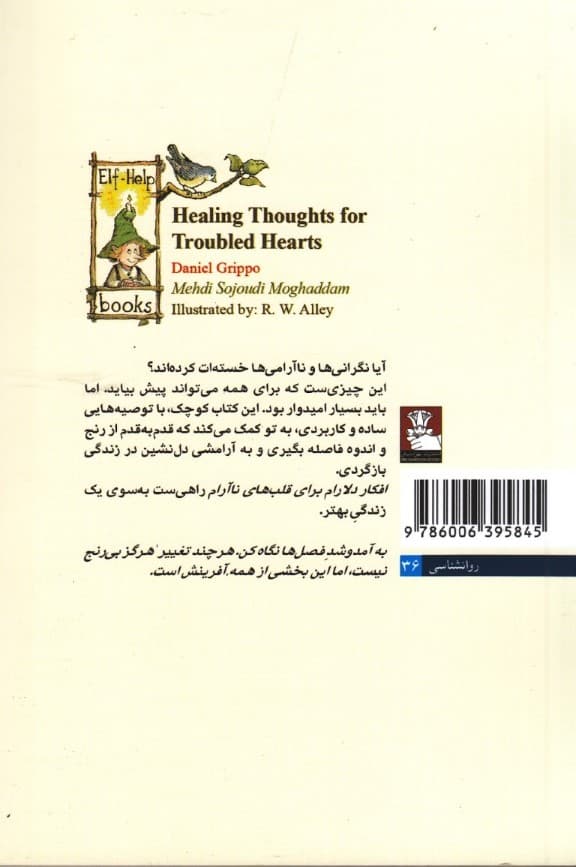 افکار دلارام برای قلبهای ناآرام