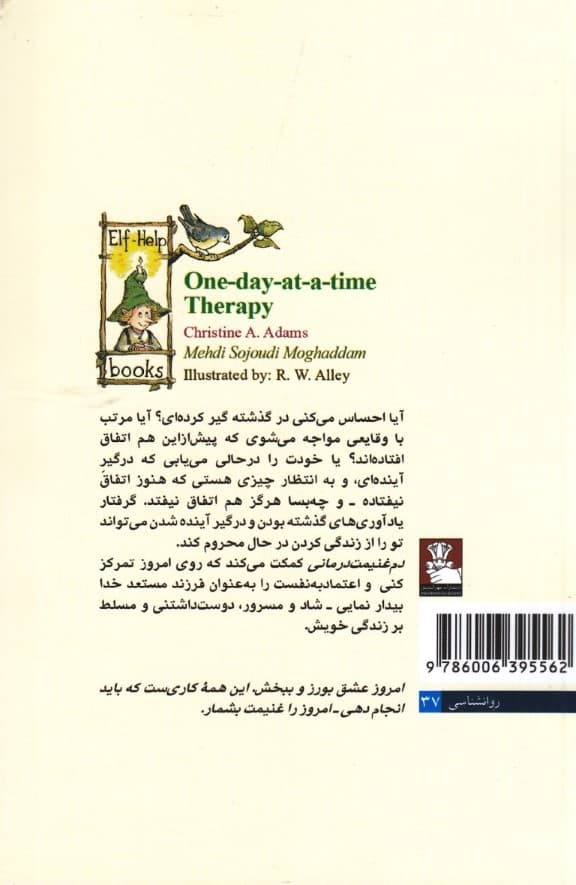 دم غنیمت درمانی