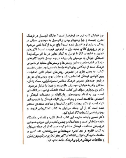 روانکاوی فرهنگ عامه (نظم و ترتیب نشاط)