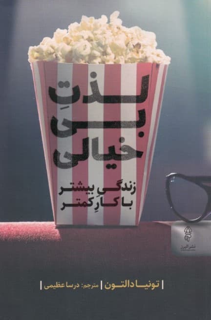 لذت بیخیالی