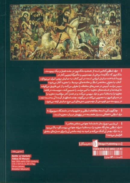 درام اسلامی