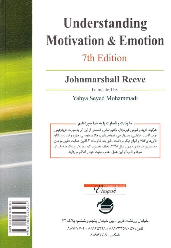 انگیزش و هیجان (ویراست هفتم)