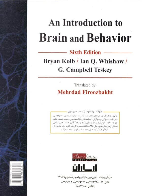روانشناسی فیزیولوژیک (مغز و رفتار)