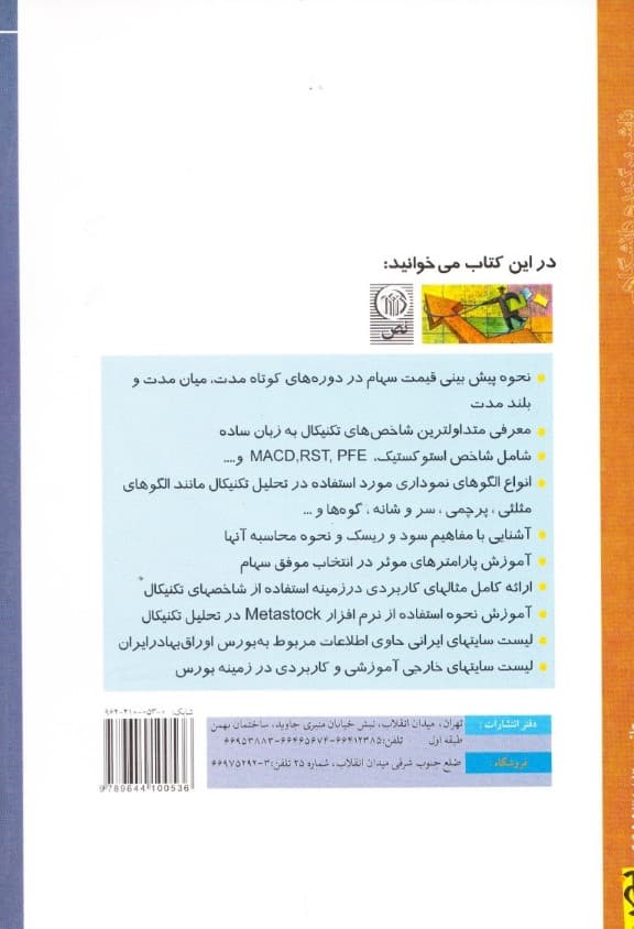 پیشبینی قیمت سهام در بورس به روش تحلیل تکنیکال